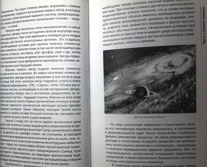 Фотография книги "Фейгин: Планета бурь"