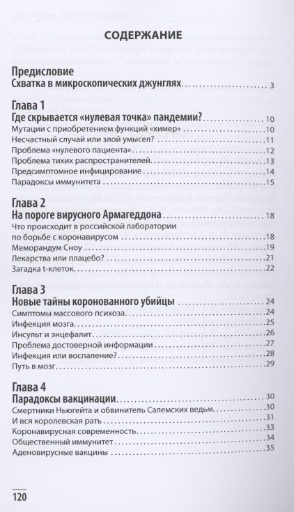 Фотография книги "Фейгин: Просто о пандемии. Наступит ли коронавирусный Армагеддон, и кто выйдет победителем"