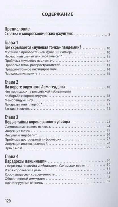 Фотография книги "Фейгин: Просто о пандемии. Наступит ли коронавирусный Армагеддон, и кто выйдет победителем"