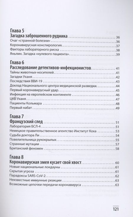 Фотография книги "Фейгин: Просто о пандемии. Наступит ли коронавирусный Армагеддон, и кто выйдет победителем"