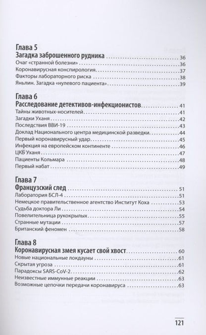 Фотография книги "Фейгин: Просто о пандемии. Наступит ли коронавирусный Армагеддон, и кто выйдет победителем"