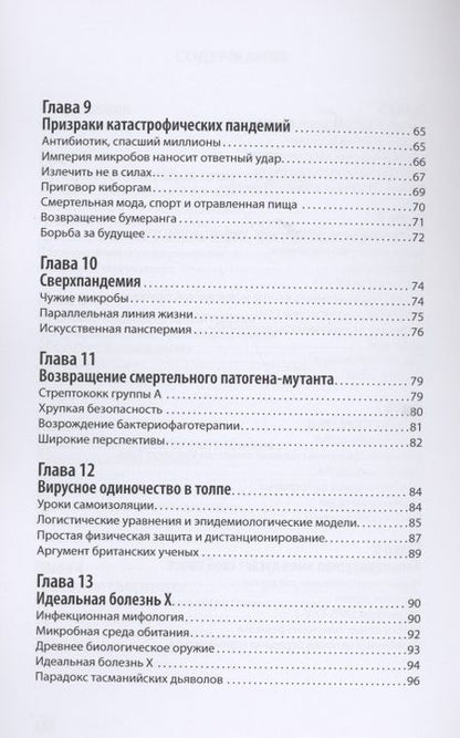 Фотография книги "Фейгин: Просто о пандемии. Наступит ли коронавирусный Армагеддон, и кто выйдет победителем"