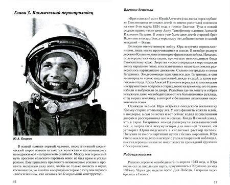 Фотография книги "Фейгин: Шаги во Вселенную. Тайны, загадки и открытия на пути в космическое пространство"