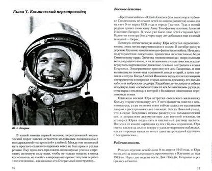 Фотография книги "Фейгин: Шаги во Вселенную. Тайны, загадки и открытия на пути в космическое пространство"
