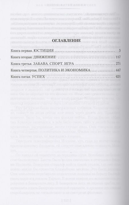Фотография книги "Фейхтвангер: Зал ожидания. Книга 1. Успех"