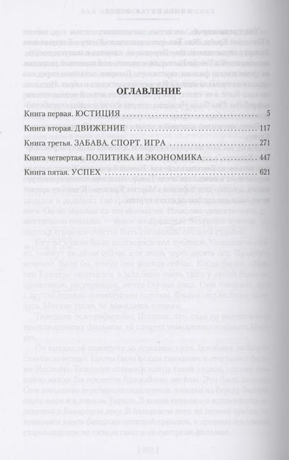 Фотография книги "Фейхтвангер: Зал ожидания. Книга 1. Успех"