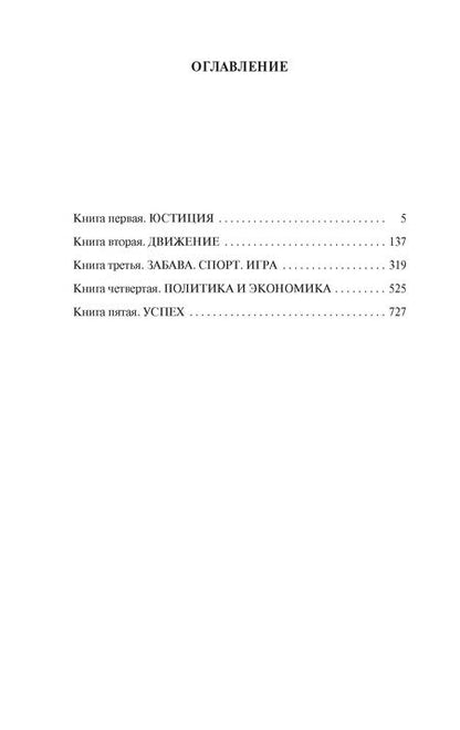 Фотография книги "Фейхтвангер: Зал ожидания. Книга 1. Успех"