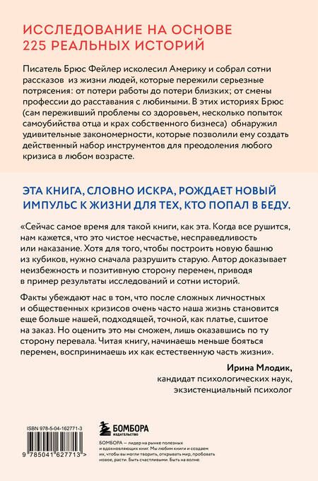 Фотография книги "Фейлер: Книга поддержки. Как справиться с любыми потрясениями и стать сильнее"