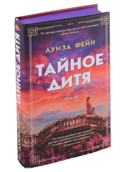 Обложка книги "Фейн: Тайное дитя"