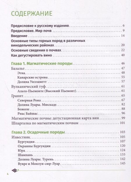 Фотография книги "Фейринг, Лепелтье: Почва и вино: путешествие по вкусам и ароматам"