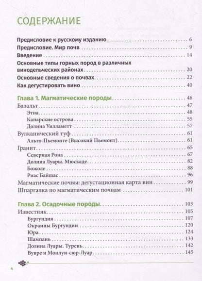 Фотография книги "Фейринг, Лепелтье: Почва и вино: путешествие по вкусам и ароматам"