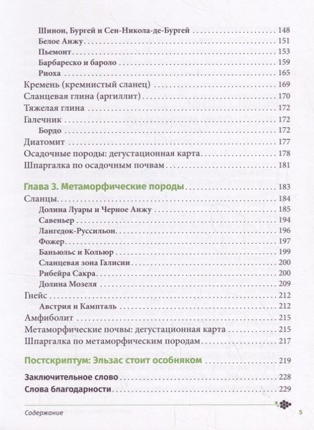 Фотография книги "Фейринг, Лепелтье: Почва и вино: путешествие по вкусам и ароматам"