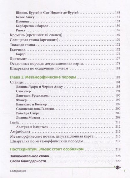 Фотография книги "Фейринг, Лепелтье: Почва и вино: путешествие по вкусам и ароматам"