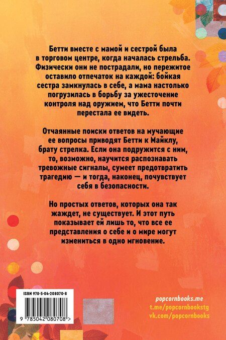 Фотография книги "Фейт Гарднер: Эхо наших жизней"