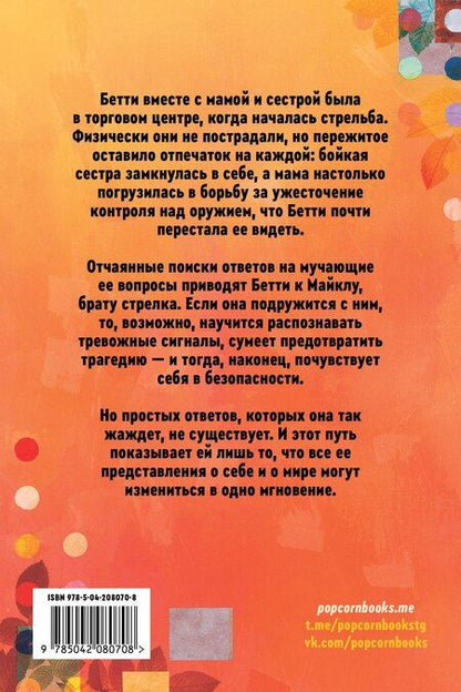 Фотография книги "Фейт Гарднер: Эхо наших жизней"