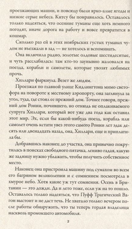 Фотография книги "Фейт Мартин: Убийство невесты"