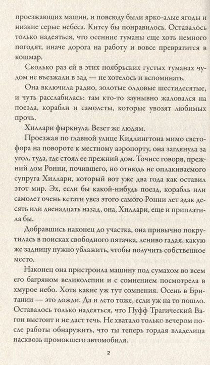 Фотография книги "Фейт Мартин: Убийство невесты"
