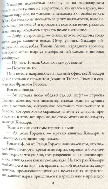 Фотография книги "Фейт Мартин: Убийство невесты"