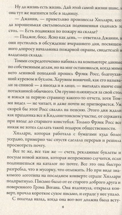 Фотография книги "Фейт Мартин: Убийство невесты"