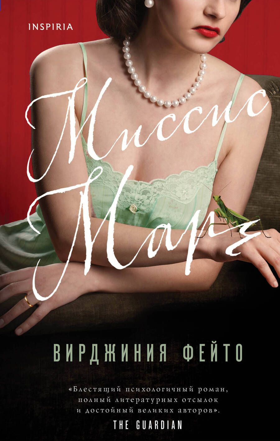 Обложка книги "Фейто: Миссис Марч"