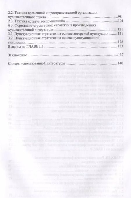 Фотография книги "Фекла Андросова: Пунктуационные знаки в художественном тексте. Коммуникативно-прагматический аспект"