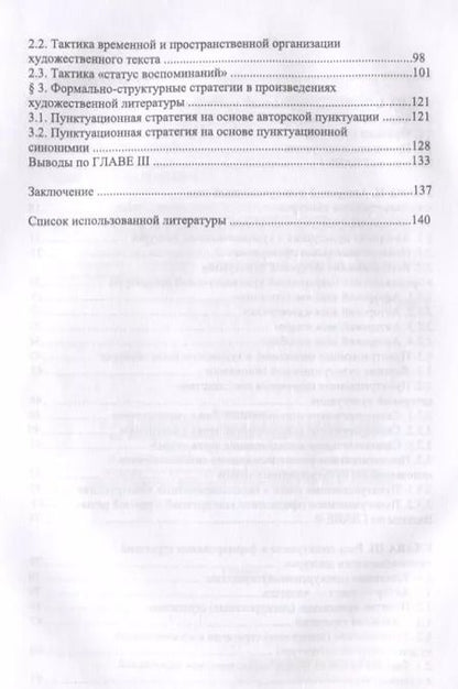 Фотография книги "Фекла Андросова: Пунктуационные знаки в художественном тексте. Коммуникативно-прагматический аспект"