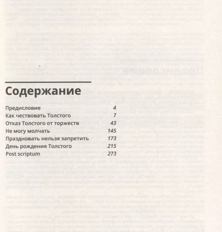 Фотография книги "Фекла Толстая: Как жаль, что Толстой не арбуз"