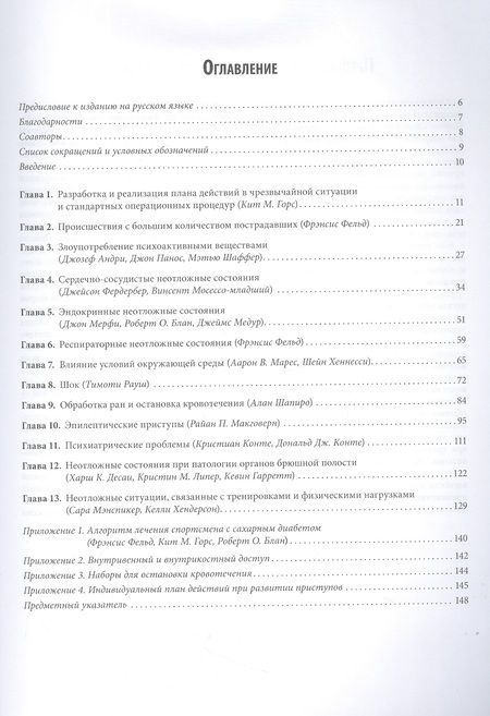 Фотография книги "Фельд, Горс, Блан: Неотложная помощь в спорте"