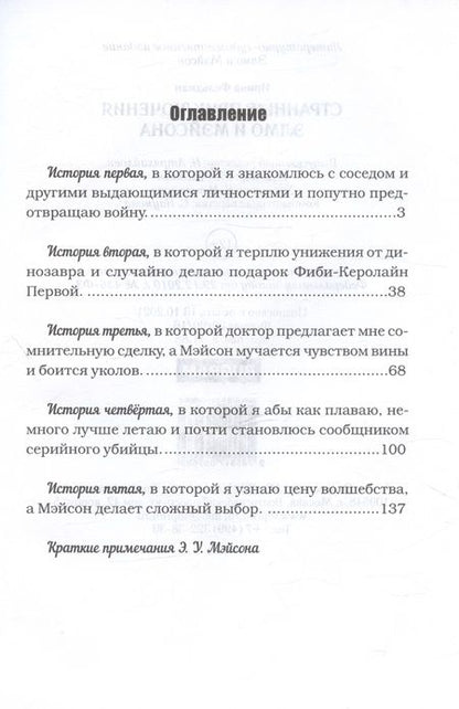 Фотография книги "Фельдман Ирина: Странные приключения Элмо и Мэйсона"