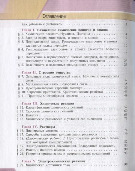 Фотография книги "Фельдман, Рудзитис: Химия. 11 класс. Базовый уровень. Учебник"
