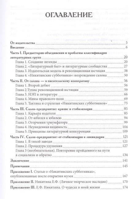Фотография книги "Фельдман: Салон-предприятие. Писательское объединение и кооперативное издательство "Никитинские субботники""