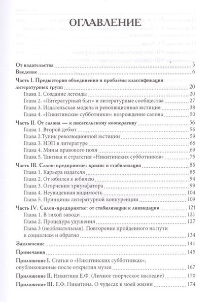 Фотография книги "Фельдман: Салон-предприятие. Писательское объединение и кооперативное издательство "Никитинские субботники""
