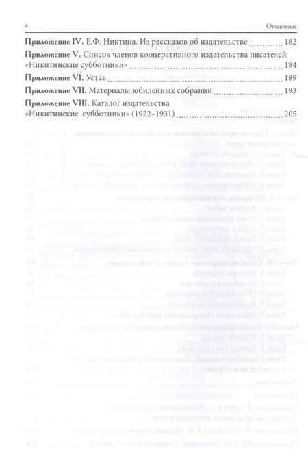 Фотография книги "Фельдман: Салон-предприятие. Писательское объединение и кооперативное издательство "Никитинские субботники""
