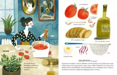 Фотография книги "Феличита Сала: Что у соседа на обед? Рецепты, которыми стоит поделиться"