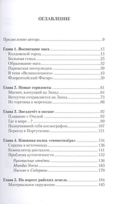 Фотография книги "Феликс Арместо: Америго. Человек который дал свое имя Америке"