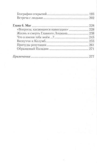Фотография книги "Феликс Арместо: Америго. Человек который дал свое имя Америке"
