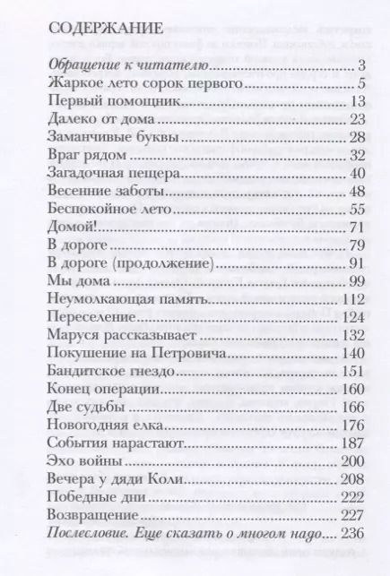 Фотография книги "Феликс Азов: Далеко от войны. Повесть"