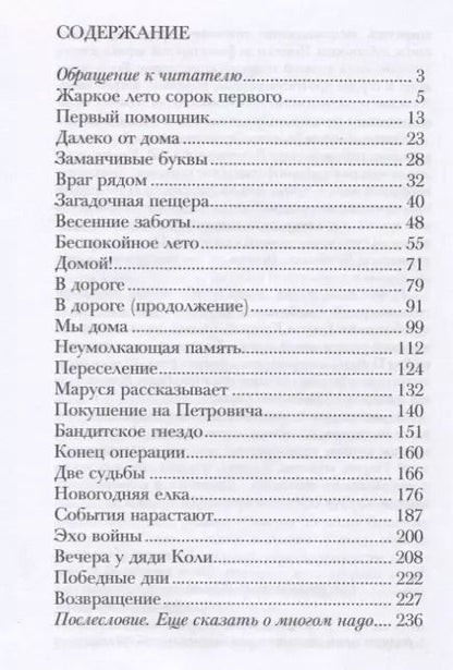 Фотография книги "Феликс Азов: Далеко от войны. Повесть"