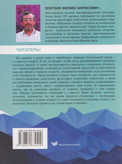 Фотография книги "Феликс Борисович: Старший возраст: новая жизнь и новые радости"