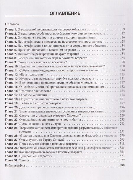 Фотография книги "Феликс Борисович: Старший возраст: новая жизнь и новые радости"