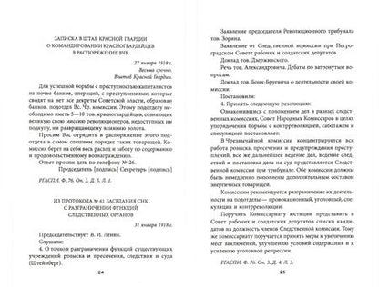 Фотография книги "Феликс Дзержинский: Государственная безопасность"