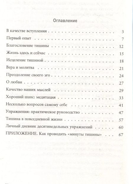 Фотография книги "Феликс Эшбахер: Целительная сила тишины"