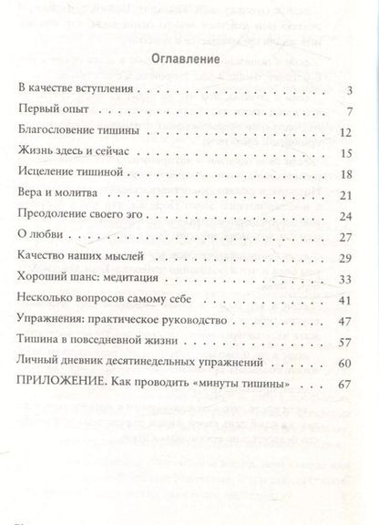 Фотография книги "Феликс Эшбахер: Целительная сила тишины"