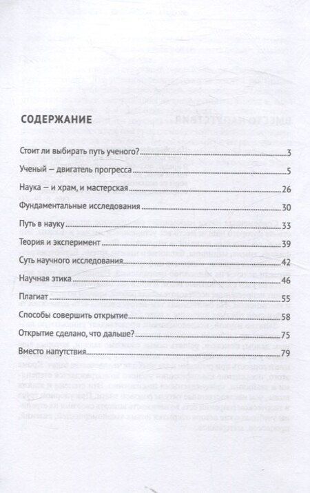 Фотография книги "Феликс Горбацевич: Как совершить открытие"