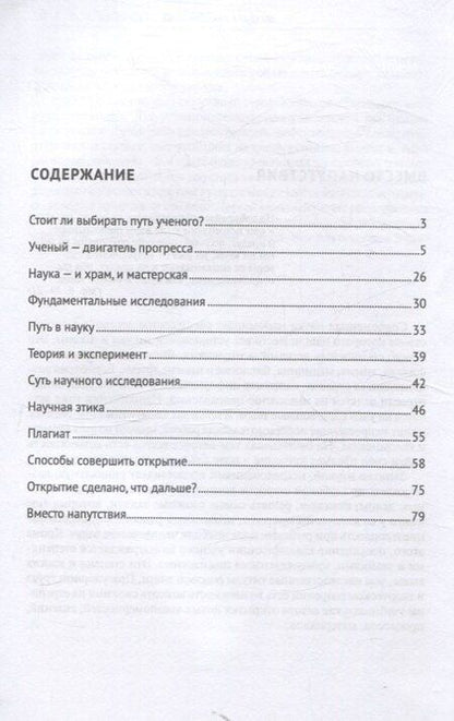 Фотография книги "Феликс Горбацевич: Как совершить открытие"