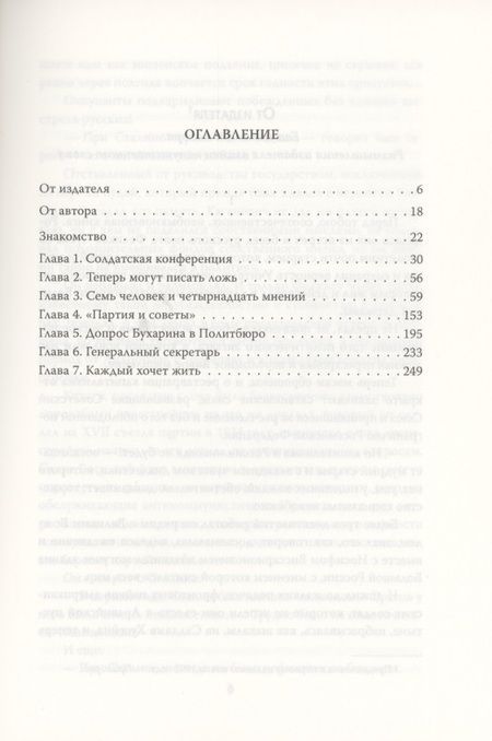 Фотография книги "Феликс Иванович: Так говорил Каганович. Исповедь сталинского апостола"
