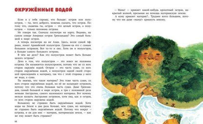 Фотография книги "Феликс Кривин: Как стать кругосветным путешественником"