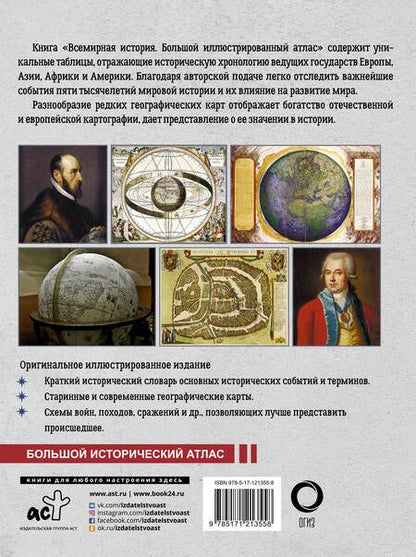 Фотография книги "Феликс Лурье: Всемирная история. Иллюстрированный атлас"