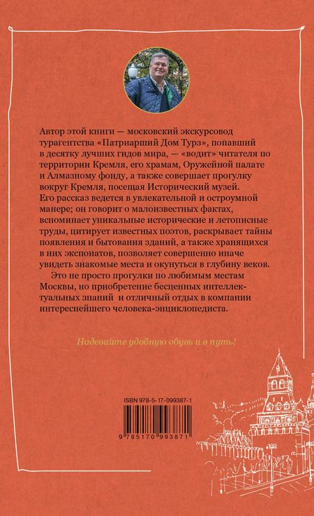 Фотография книги "Феликс Мальцев: Москва: Кремль и его окрестности"
