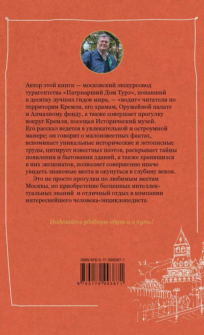 Фотография книги "Феликс Мальцев: Москва: Кремль и его окрестности"